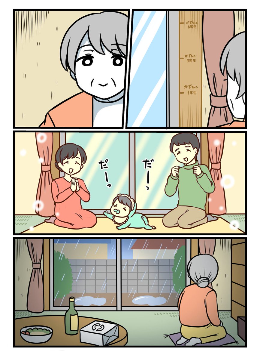 心優しいオンまゆのペンギンとおばあちゃんの話4/6 