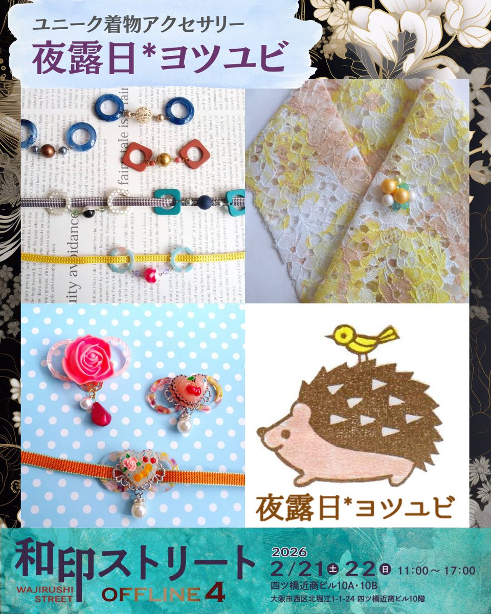 🌟和印ストリートOFFLINE4🌟

『私たち、和洋折衷のオシャレを推します！』

自由なオシャレを応援するマルシェ❤️
素敵出店者さまを順次ご紹介‼️

🔔10A対面スペース(作家さま在廊)
🔵ユニーク着物アクセサリー
夜露日*ヨツユビ(<a href="/YotsuyubiM/">夜露日*ヨツユビ 着物こもの作家</a>)