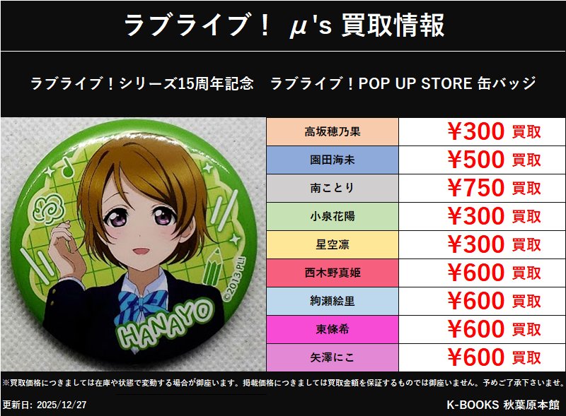 アトレ秋葉原 くじ B賞 缶バッジ 東條希 ラブライブ 15周年 μ's ラブ