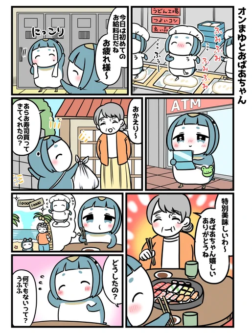 心優しいオンまゆのペンギンとおばあちゃんの話1/6 