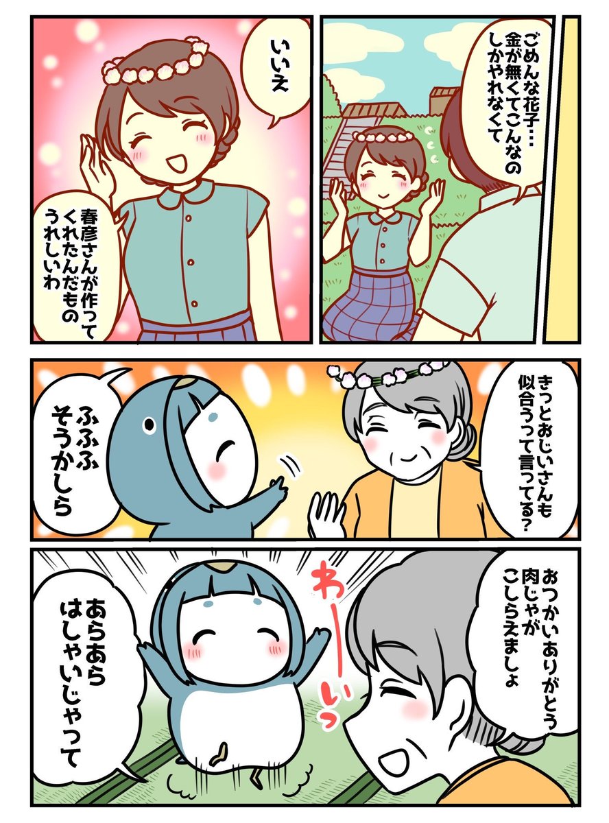 心優しいオンまゆのペンギンとおばあちゃんの話3/6 