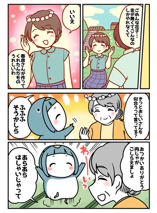 心優しいオンまゆのペンギンとおばあちゃんの話3/6 