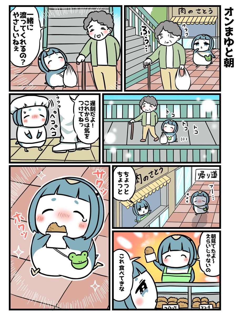 心優しいオンまゆのペンギンとおばあちゃんの話3/6 