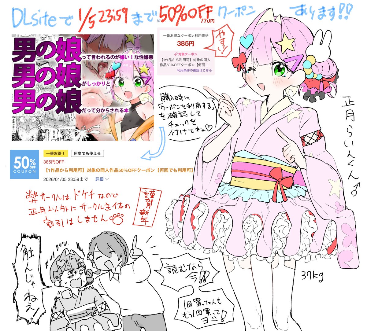 【謹賀新年】【告知】 
 DLsiteにて3日間限定で身を削って正月祝い50%割引を実施しております❣️

未読の人は今がチャンス‼️男の娘とは何かについて半年向き合って生み出された俺の処女作を見てくれ〜イ 