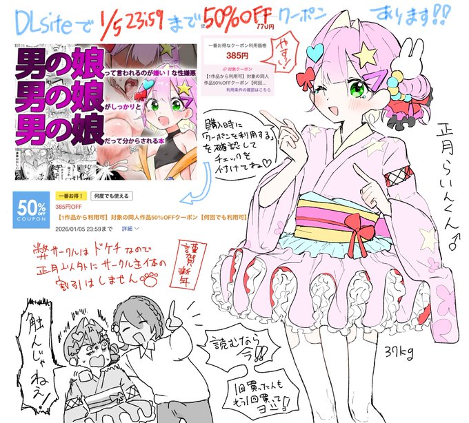 【謹賀新年】【告知】 
 DLsiteにて3日間限定で身を削って正月祝い50%割引を実施しております❣️

未読の人は今がチャンス‼️男の娘とは何かについて半年向き合って生み出された俺の処女作を見てくれ〜イ 