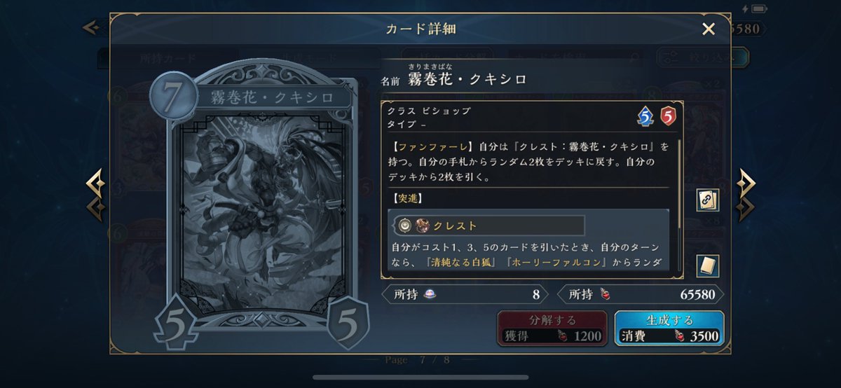 今期クソカード選手権。 消せ。