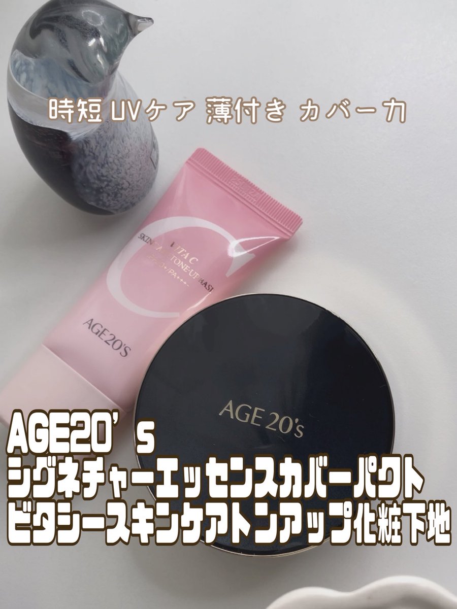 PR：AGE20'S］ AGE20's シグネチャーエッセンスカバーパクト、ビタシー