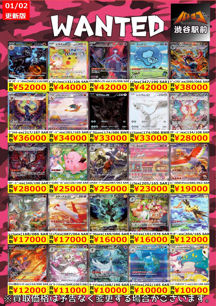 ポケカ高価買取 数量限定】 バトロコsatellite渋谷駅前店までお