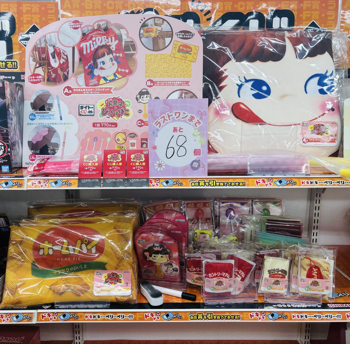 タイトーくじ 【#ペコのお菓子なびっくりばこ】 1️⃣回