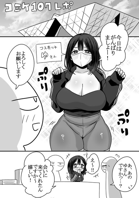 冬コミのプチレポ漫画です 