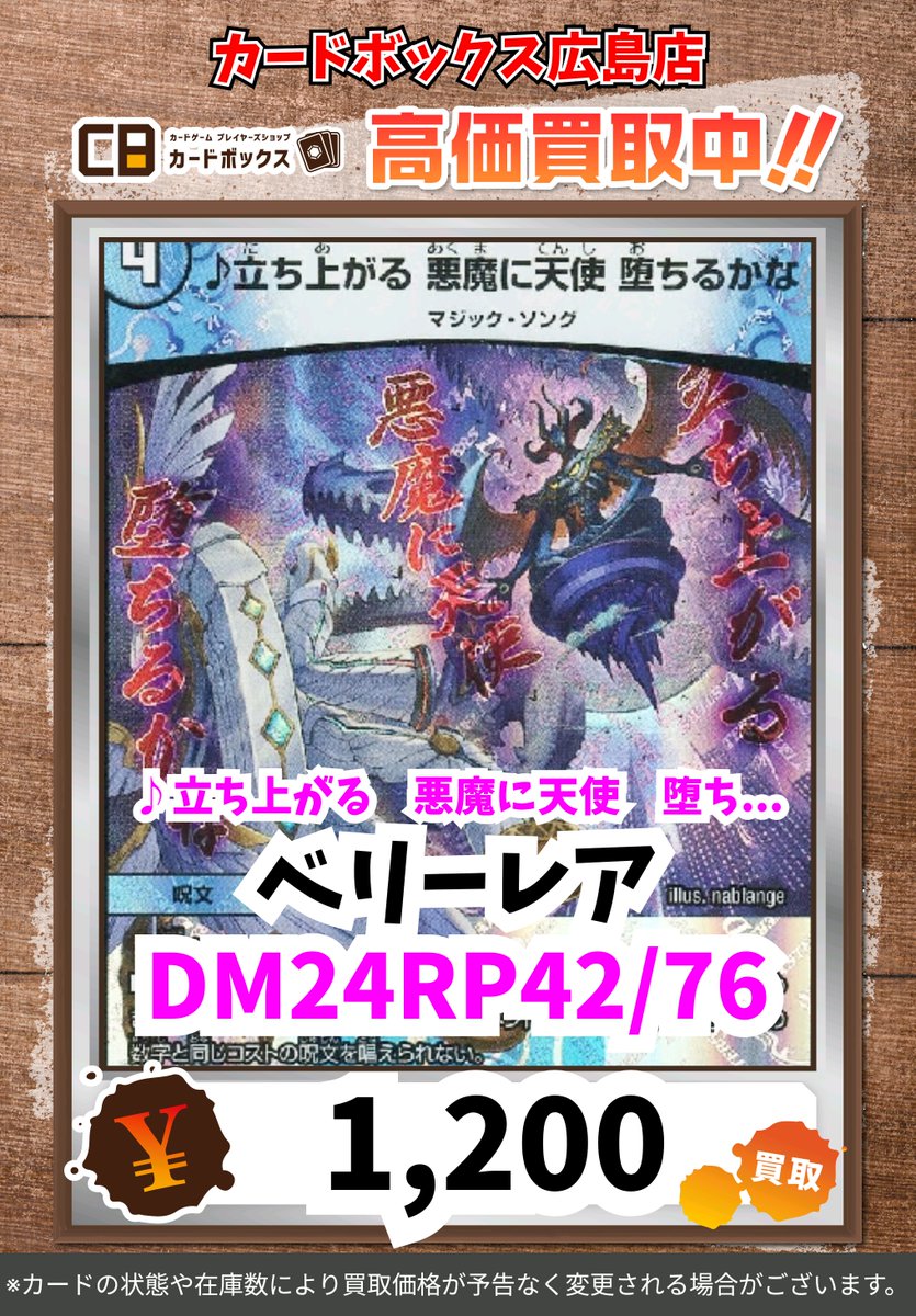 🔥🔥🔥デュエマ買取情報！🔥🔥🔥 ♪立ち上がる 悪魔に天使 堕ちるかな