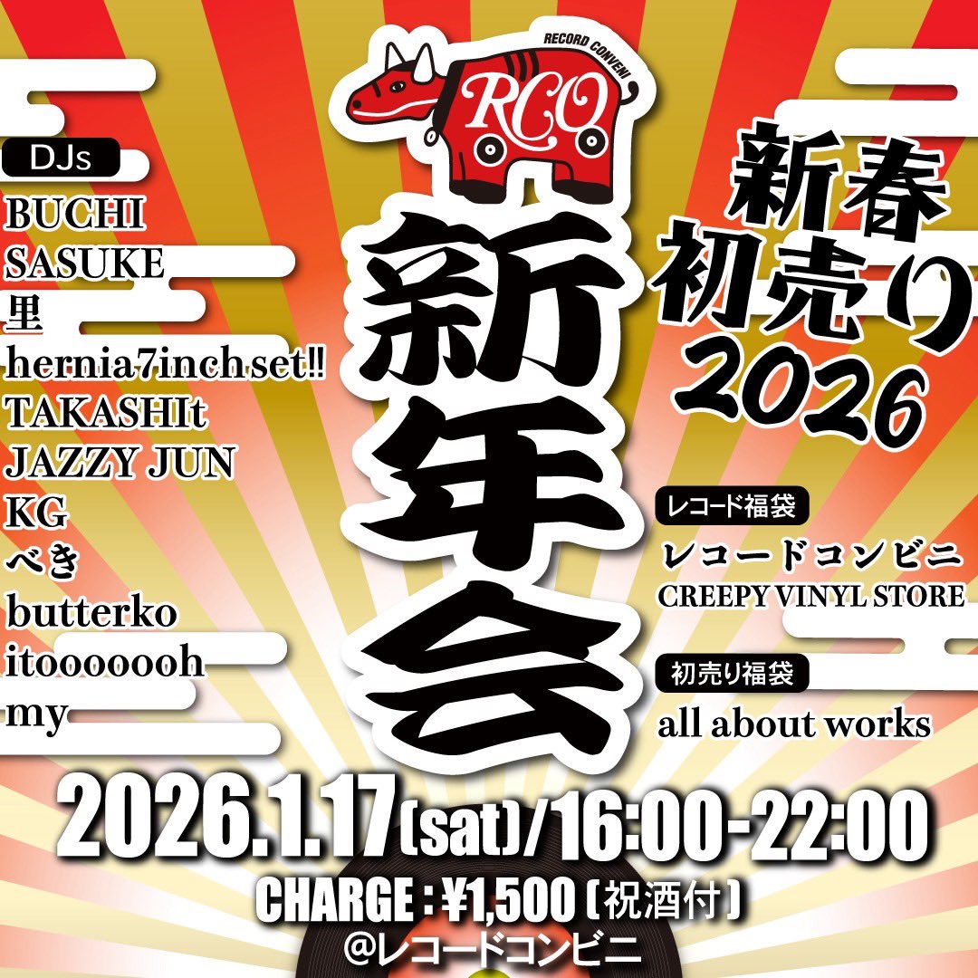明けましておめでとうございます！新年1発目はこちら！ レコード