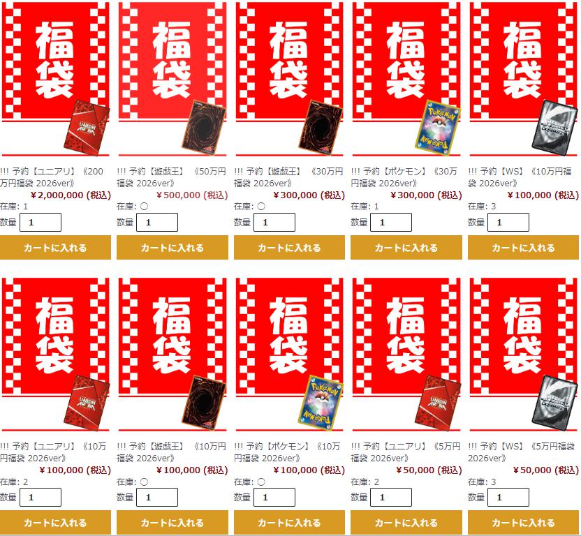 こちら 少しですが売り切れの福袋追加致しました!!