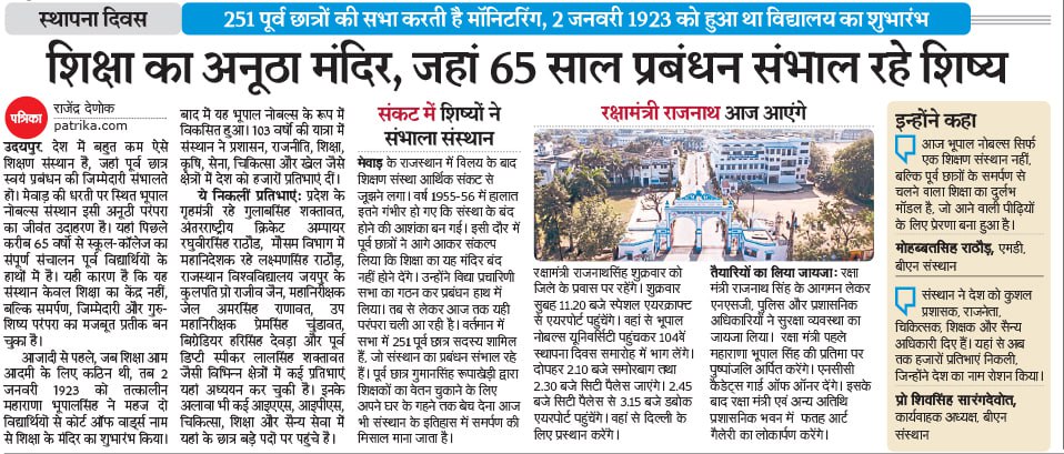 मेवाड़ का अनूठा शिक्षण संस्थान... भोपाल नोबल्स का 104वां स्थापना दिवस 
<a href="/narendramodi/">Narendra Modi</a> <a href="/BhajanlalBjp/">Bhajanlal Sharma</a> 
<a href="/KumariDiya/">Diya Kumari</a> <a href="/EduMinOfIndia/">Ministry of Education</a> 
<a href="/Ra_THORe/">Col Rajyavardhan Rathore</a> <a href="/GajendraKhimsar/">Gajendra Singh Khimsar</a> 
<a href="/gssjodhpur/">Gajendra Singh Shekhawat</a> <a href="/RawatML7/">Dr M L Rawat</a> 
<a href="/lakshyarajmewar/">LakshyarajSinghMewar</a> <a href="/VasundharaBJP/">Vasundhara Raje</a>