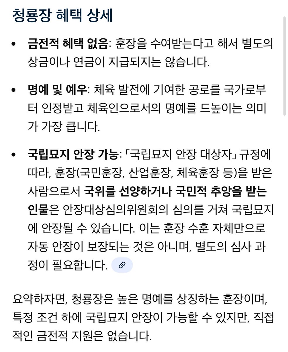 페이커 청룡장 혜택

국립묘지 안장 가능: 「국립묘지 안장 대상자」 규정에 따라, 훈장(국민훈장, 산업훈장, 체육훈장 등)을 받은 사람으로서 국위를 선양하거나 국민적 추앙을 받는 인물은 안장대상심의위원회의 심의를 거쳐 국립묘지에 안장될 수 있습니다

진짜 최고 영예