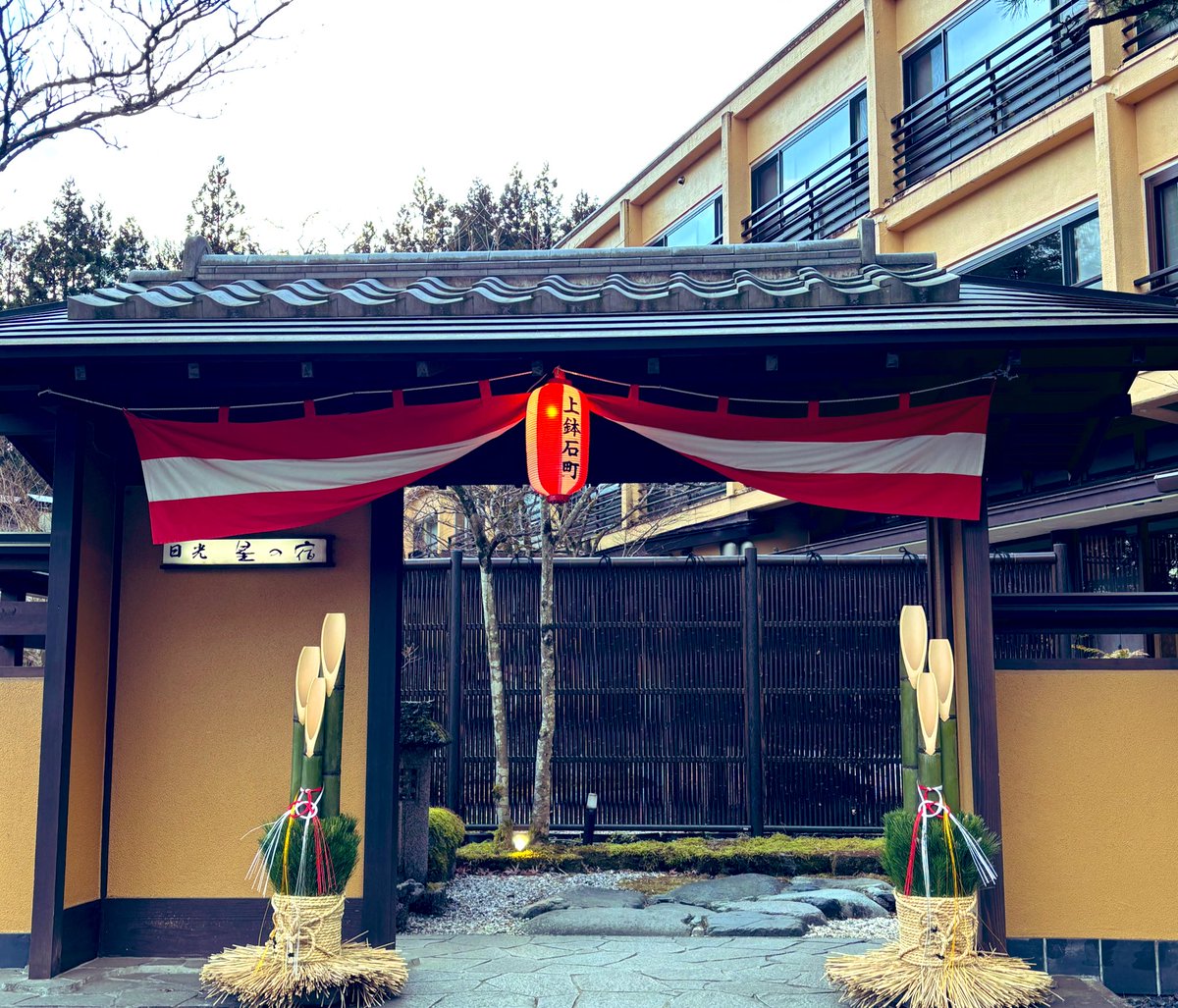 nikkonohoshi's tweet photo. 謹賀新年

本年もよろしくお願いいたします
日光星の宿
#日光 https://t.co/edAvV2skyw