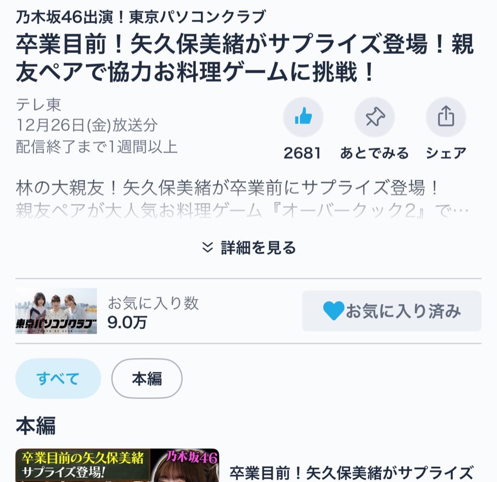 お願いいたしますお願いいたします🏇 #東京パソコンクラブ