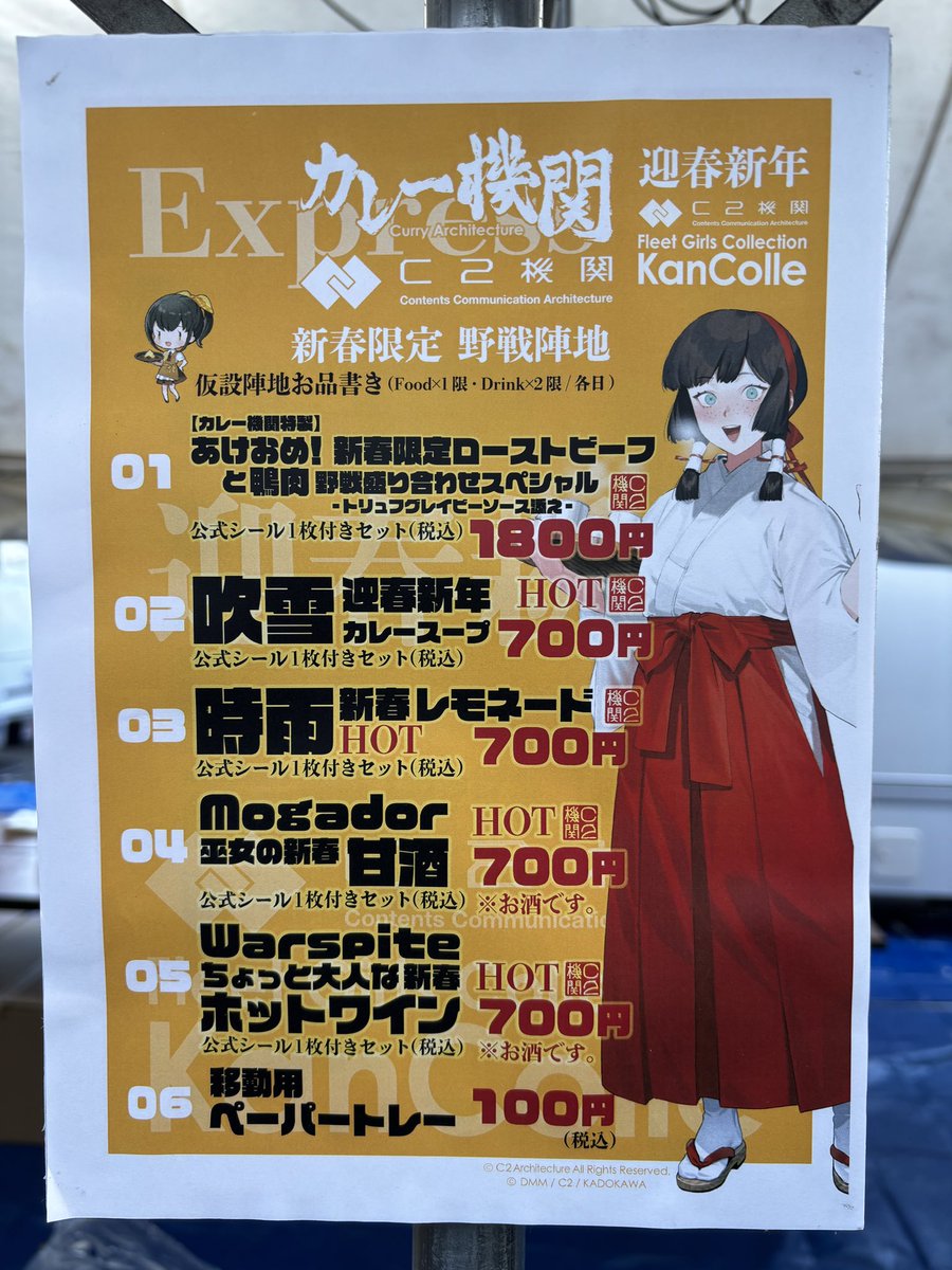 艦これ 新春ライブ2026 シール 時雨 C2機関 艦これ 新春ライブ 2026