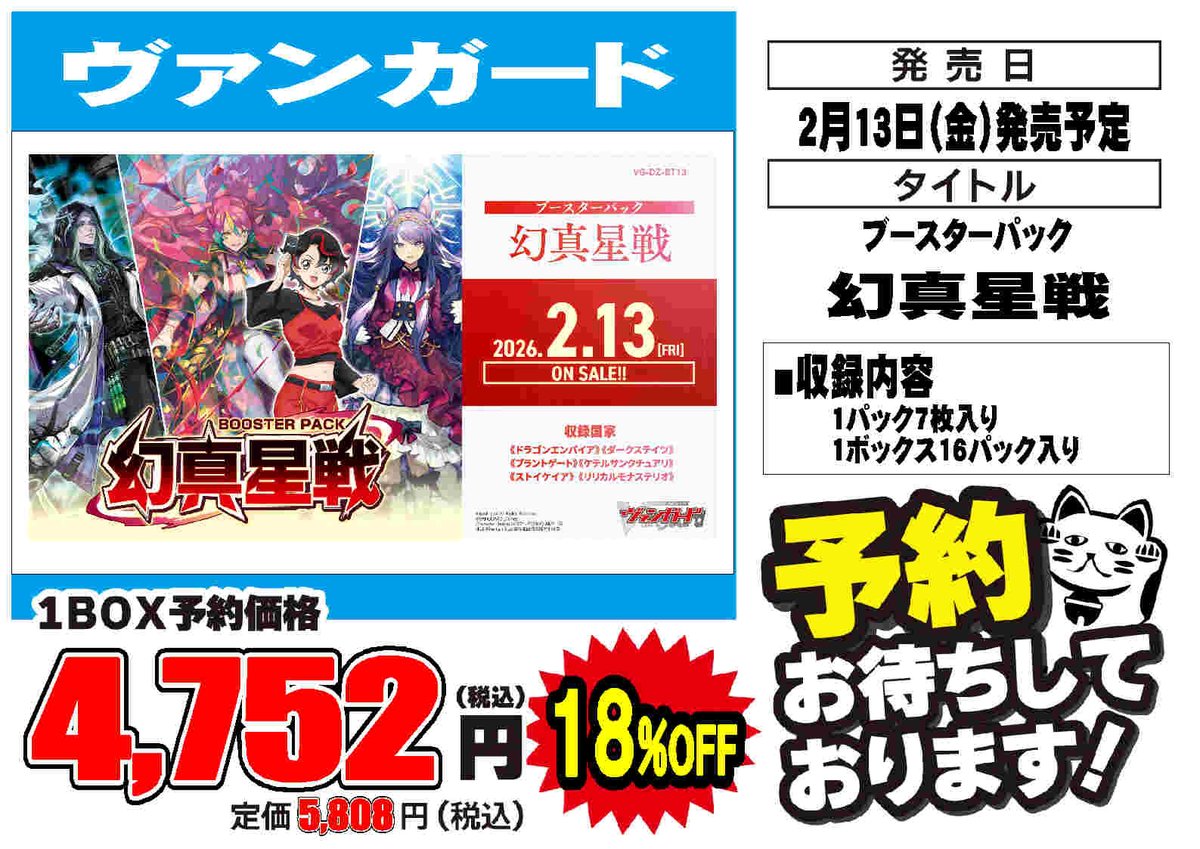 トレカ予約情報】 💫2月13日(金)発売予定💫 #ヴァンガード ブースター