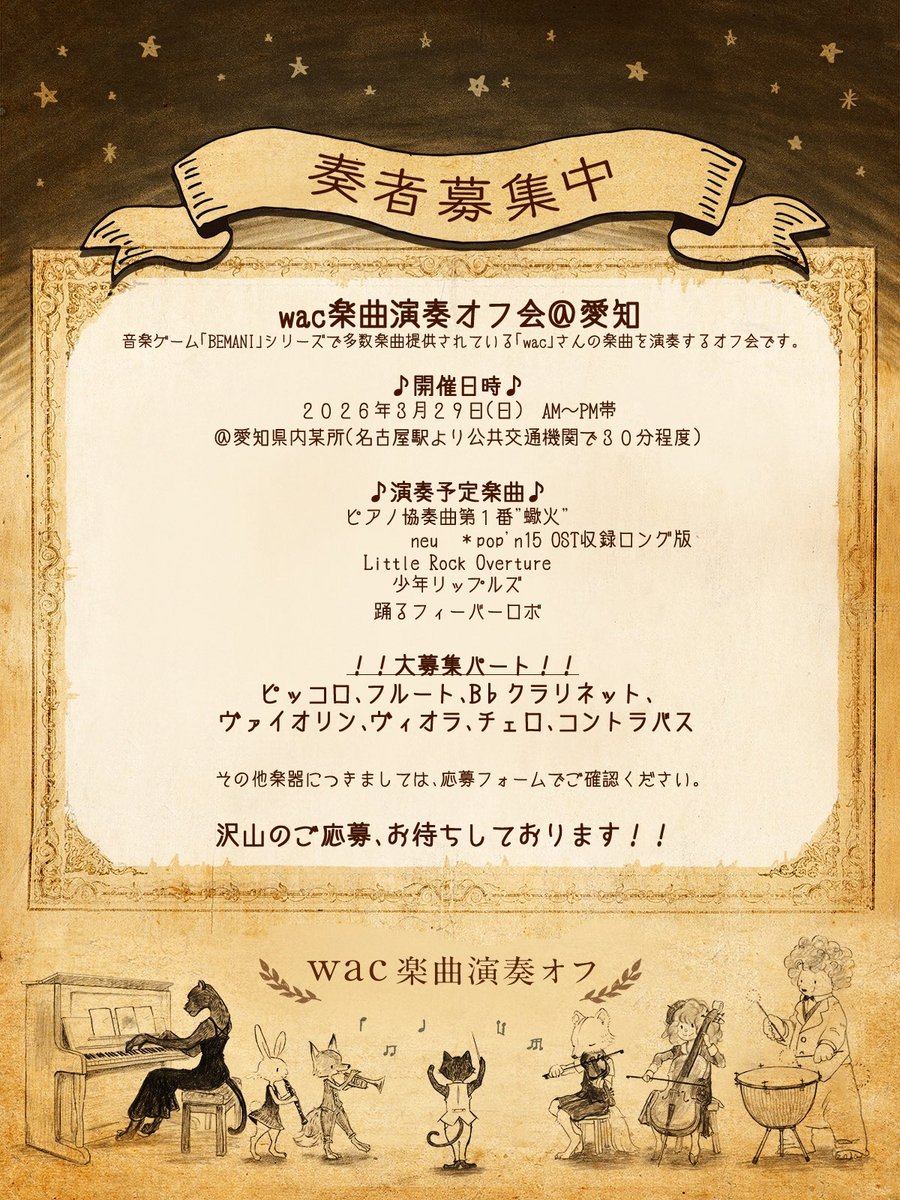wac楽曲演奏オフ@260922東京 tweet media