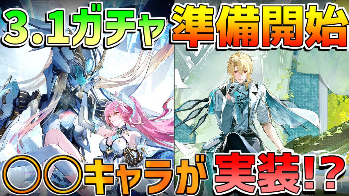 鳴潮】3.1新キャラ確保の準備はOK？エイメス・リュークヘルセンの実装