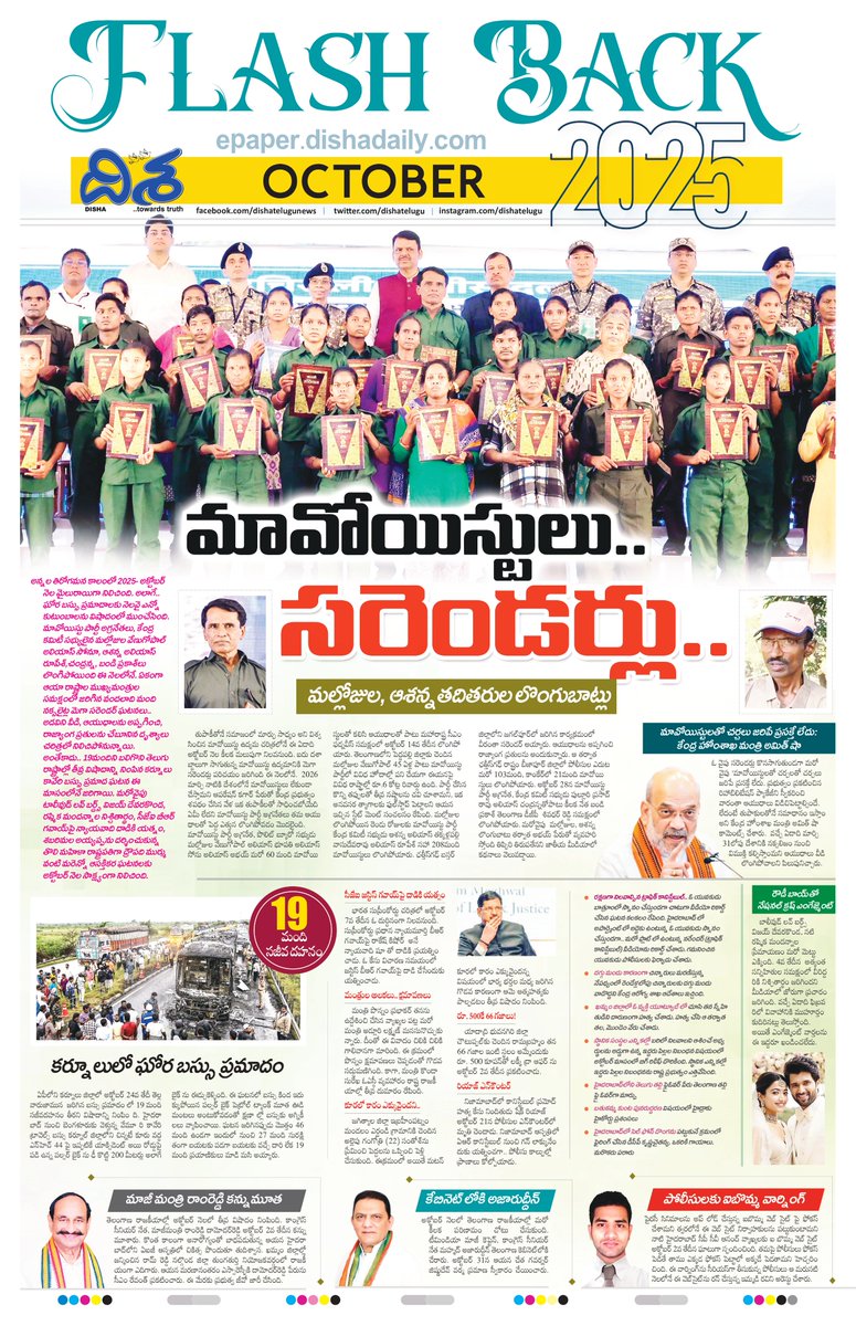 dishatelugu's tweet photo. #DishaNews #NewYear2026 #Flashback2025 #Dishadaily #October2025 #Flashback #DishaNews #TeluguNews #EPAPER
@Dev_Fadnavis @CMOMaharashtra @Devendra_Office @BJP4Maharashtra https://t.co/bW8IruqDMG
