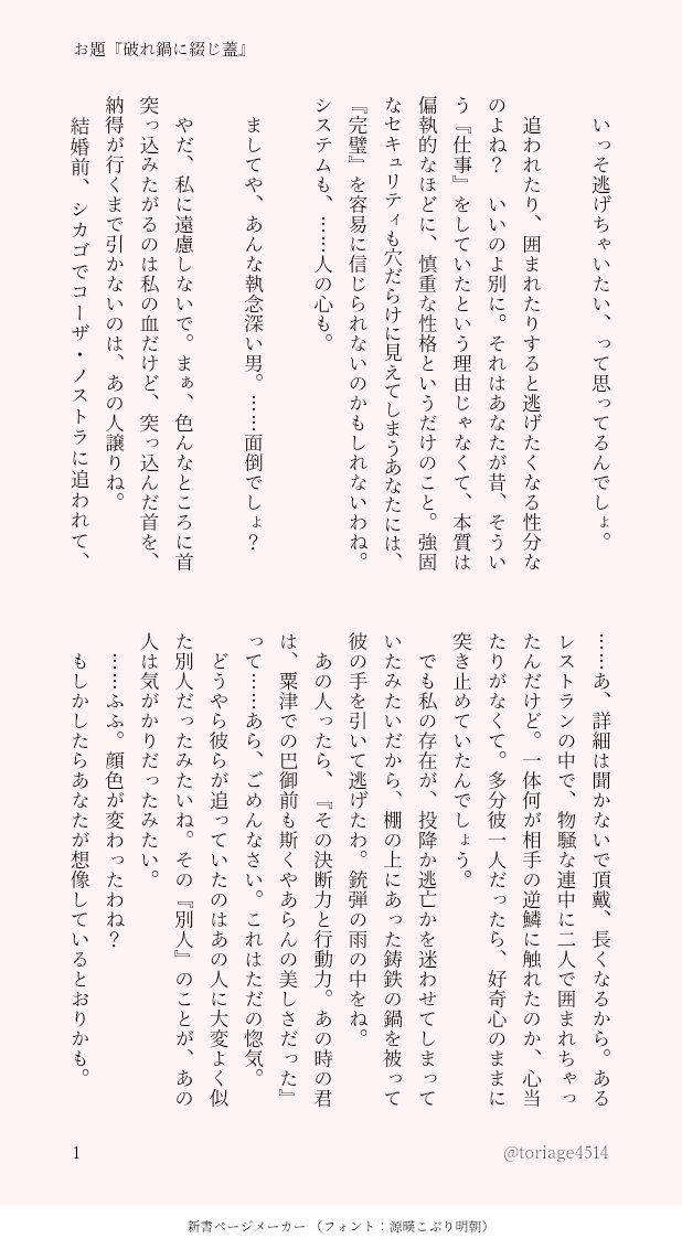 toriage4514's tweet photo. .@skck111
ギリギリ間に合っているといいのですが…
主催さん、大変お世話になりました。
このワンライをきっかけとして、たくさんの素敵な作品に巡り会えたことを、心より感謝しております。

１.タグ：#SKCK222
２.お題：『 破れ鍋に綴じ蓋』
３.ＣＰ：新快
※すべて捏造です

（1〜4/6） https://t.co/BYvKqVC18g