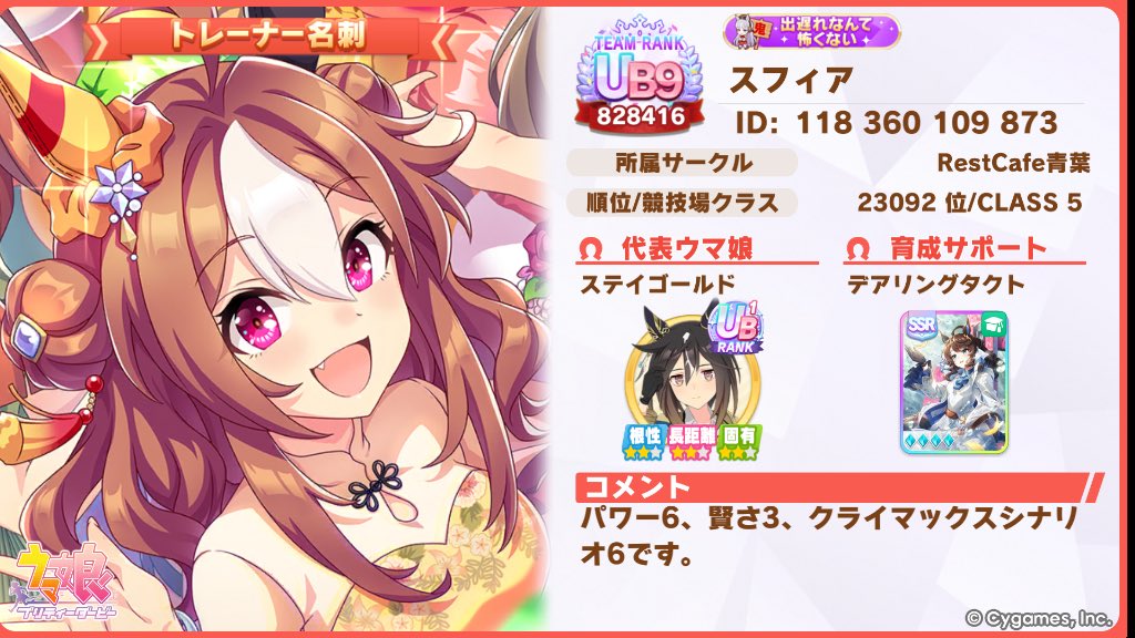 KIPPEI_mei's tweet photo. [ウマ娘 プリティダービー]
#ゲームウマ娘 #トレーナー名刺

🆔118360109873

代表ウマ娘更新

フレンド、フォローOKな人は❤️を
頂ければ無言お迎えします

#ウマ娘プリティーダービー 
#ウマ娘好きと繋がりたい https://t.co/0ZqsVRwRws