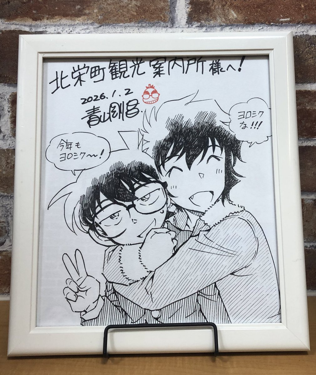 北栄町観光案内所は
世良ちゃんとコナンくんだ！！！
めっっっちゃ可愛いーーーーー！！！！！