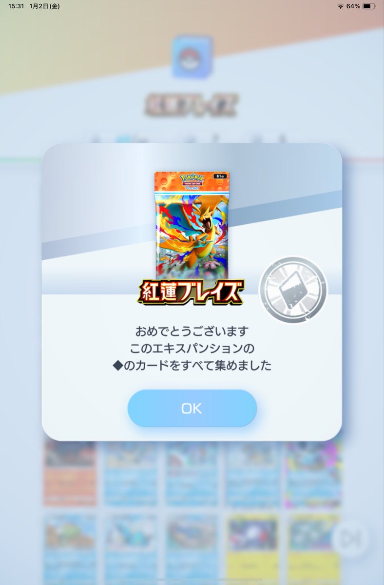 dazstreaming's tweet image. ポケポケ！
紅蓮ブレイズのパックで◇１から◇４までコンプリートできた！
今回、かなり剥いたからね。
メガリザードンYexに浪漫を感じちゃったから、仕方がないね。
#ポケポケ