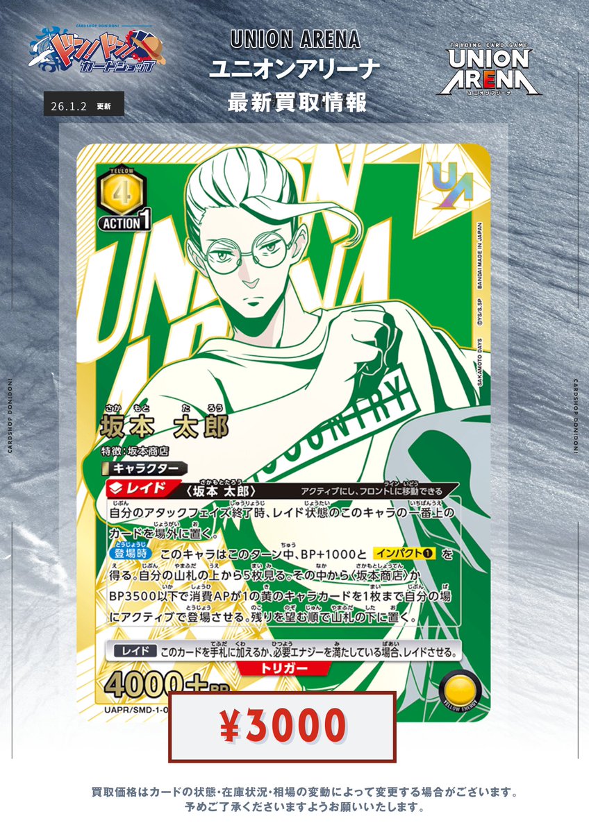 🔥あけおめ超絶買取強化🔥 ＃ユニアリ SAKAMOTO DAYS 🔥坂本 太郎