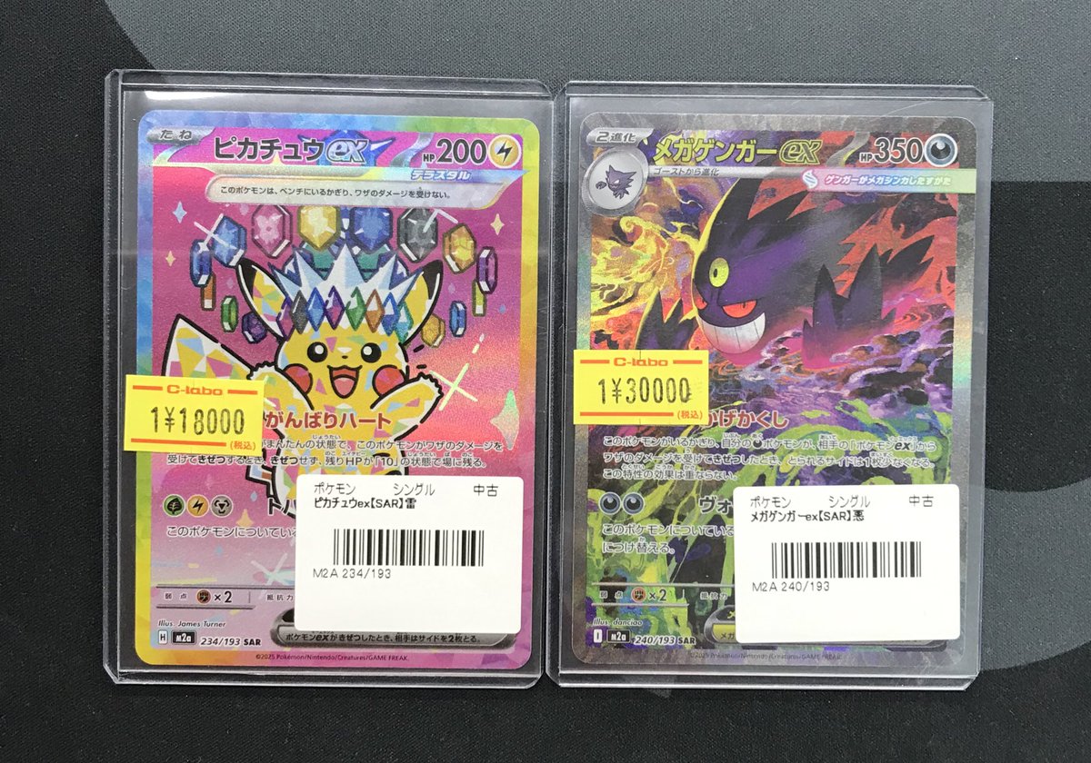 ポケモンカード 販売情報】 ⚡️ピカチュウex SAR⚡️ 👻メガゲンガー