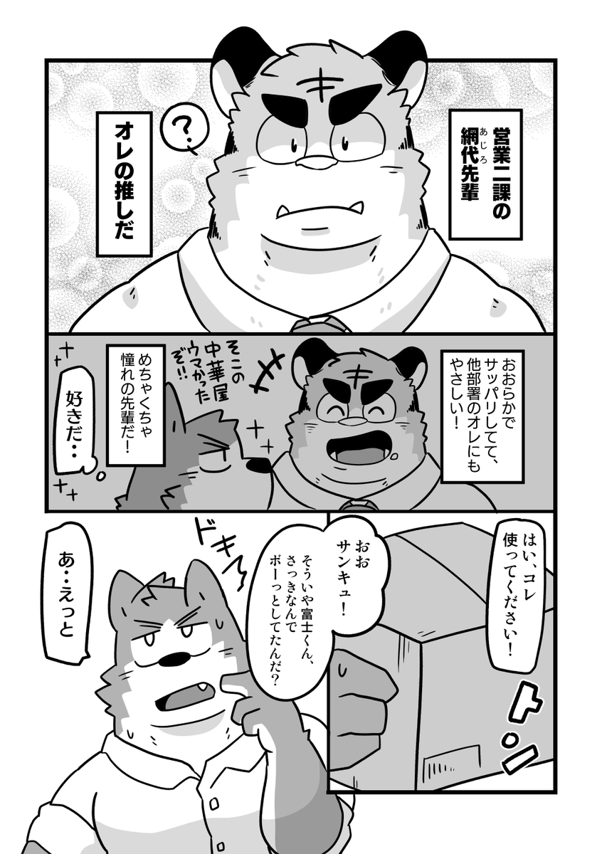 新春けもケット新刊 『キップのシマさん』第1話サンプル ② | そら