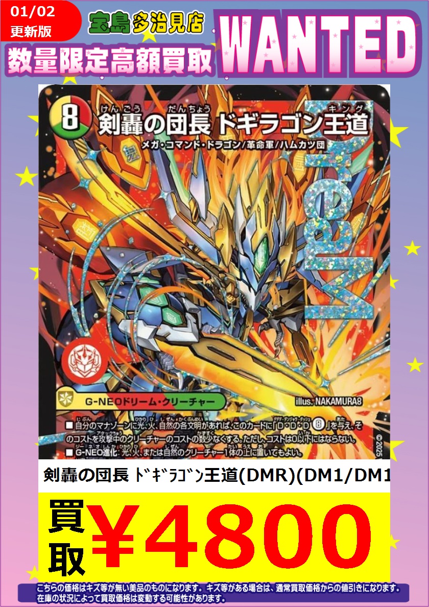 ✨✨1/2更新✨✨ ✨✨✨WANTED✨✨✨ ✨ #デュエルマスターズ 新弾