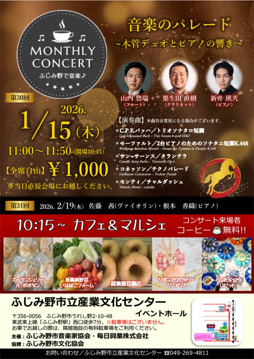 2026/1/15 第30回マンスリーコンサート
⇒ ameblo.jp/fujimino-onkyo… #アメブロ via <a href="/ameba_official/">Ameba Topics</a>