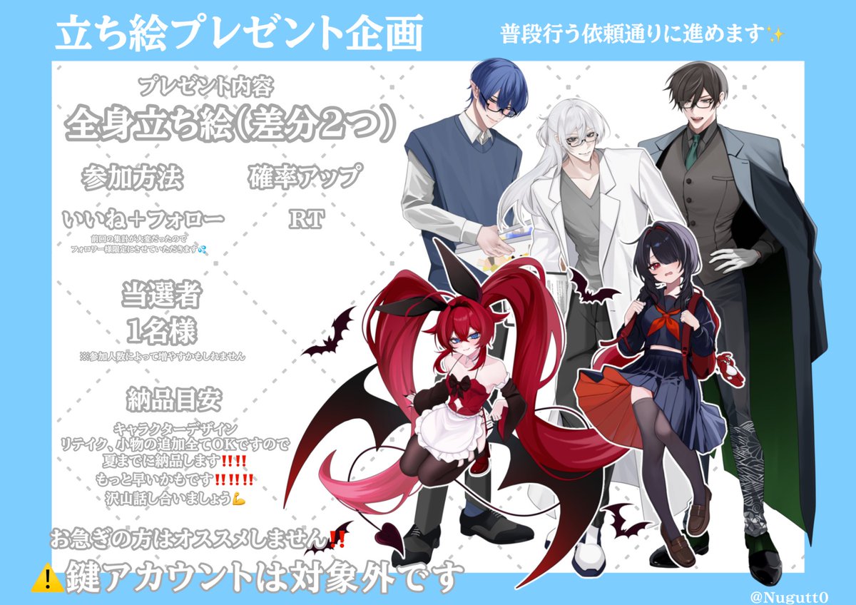 👻立ち絵プレゼント企画🗝
人数：1名様(増やすかも)
参加方法：いいね＋フォロー
確率アップ：RT
期間：1月5日 23:59

私が普段行う依頼通りに進めます‼️
リテイクOK‼️表情差分あり‼️
世界で1つの探索者を一緒に作ろう‼️
TRPG立ち絵限定です‼️‼️