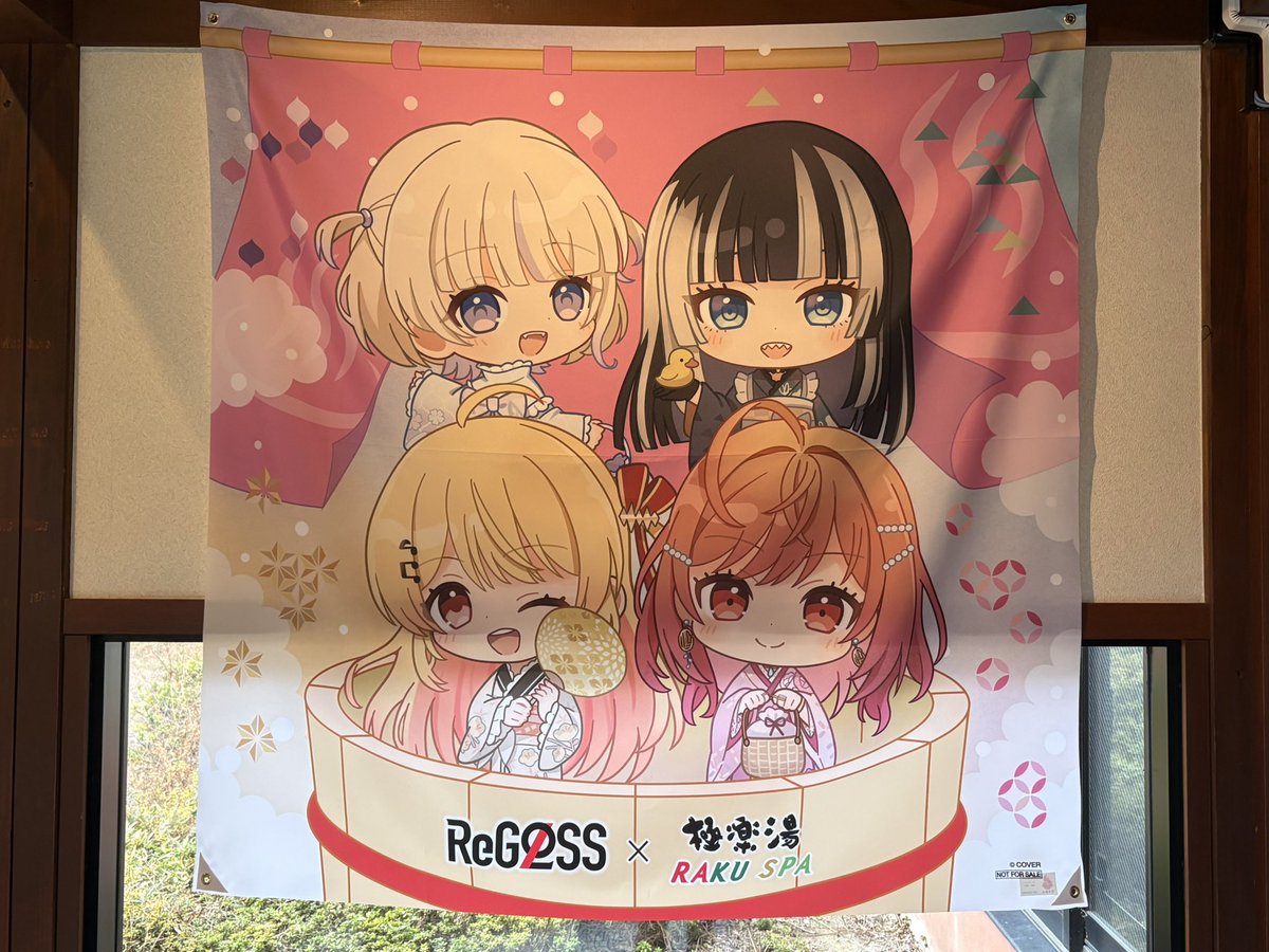 途中立ち寄った極楽湯がコラボ対象店舗だった
らでんちゃんだけ知ってる