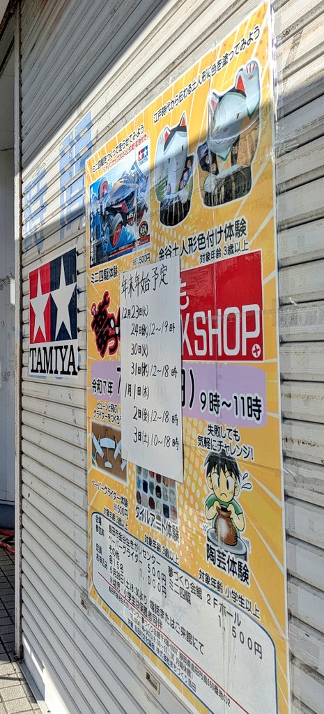 前回正月休みだったけど今年は初売りの #おもちゃのポッポ さんに来