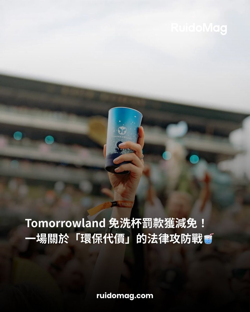 RuidoMag's tweet photo. 全球指標性電子音樂節 Tomorrowland，近年除了舞台規模與音樂話題之外���另一個大部分樂迷都鮮少知道，但又卻反覆被點名的關鍵字，其實是「杯子」。

點擊網址連結收看完整報導 👉 https://t.co/jp3Uqkrbwe

#Tomorrowland #RuidoMag https://t.co/7kWcEjLtdH