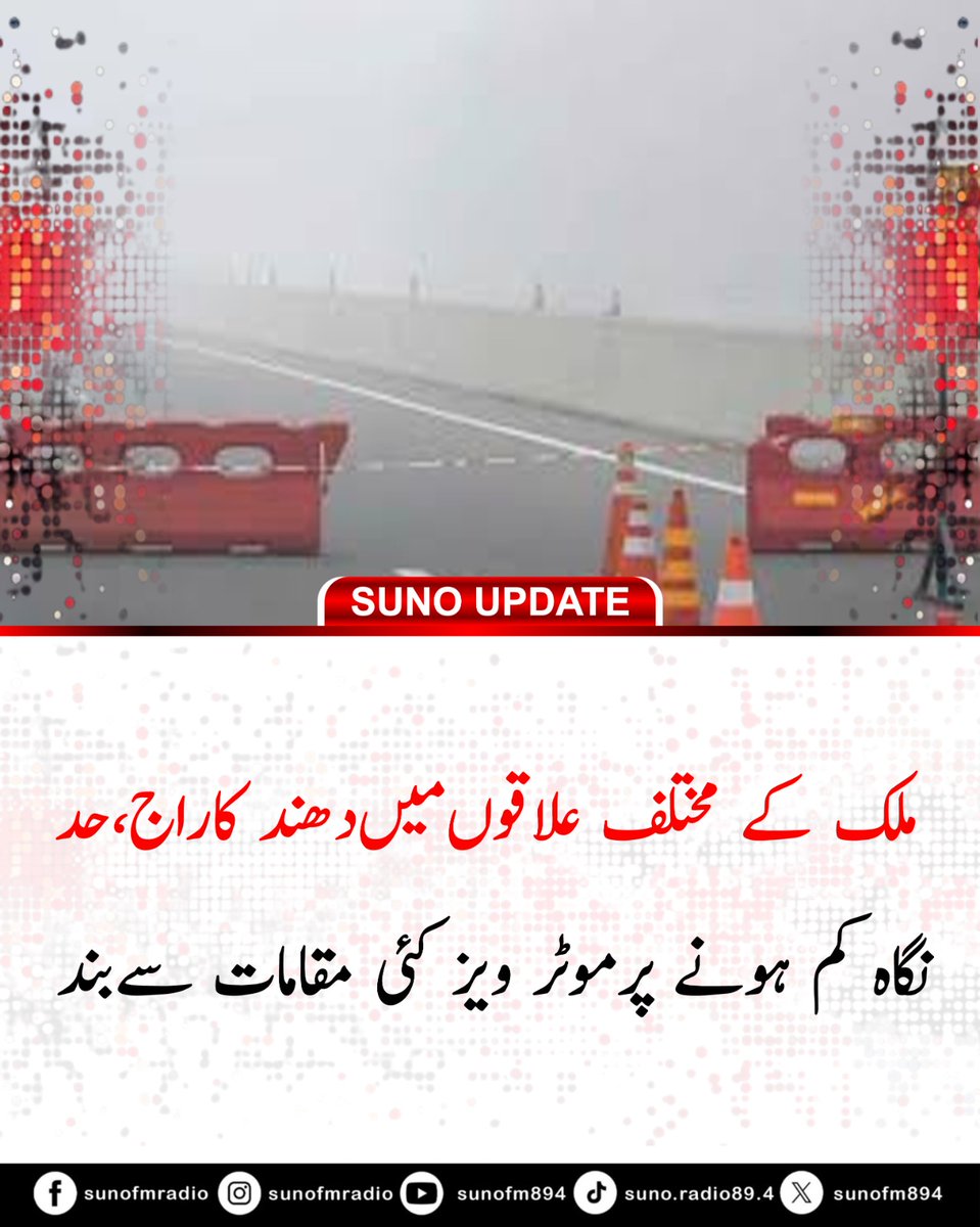 SUNOFM894's tweet image. #BREAKING 🚨 Dense fog grips parts of Pakistan, multiple motorways including M-1, M-2, M-3, M-4 &amp;amp; M-5 closed for safety. Motorway Police urge daytime travel only. #FogAlert #MotorwayUpdate #BreakingNews