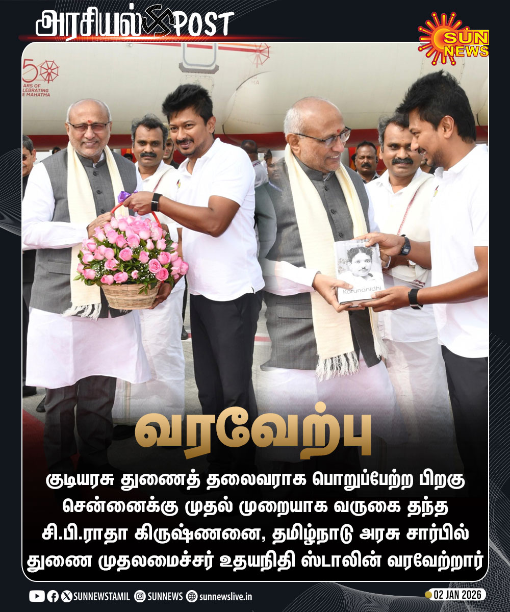 sunnewstamil's tweet image. #NewsUpdate | சென்னை விமான நிலையத்தில் குடியரசு துணைத் தலைவர் சி.பி.ராதா கிருஷ்ணனை வரவேற்ற துணை முதலமைச்சர் உதயநிதி ஸ்டாலின்

#SunNews | #VicePresident | #DyCMUdhay | #Chennai