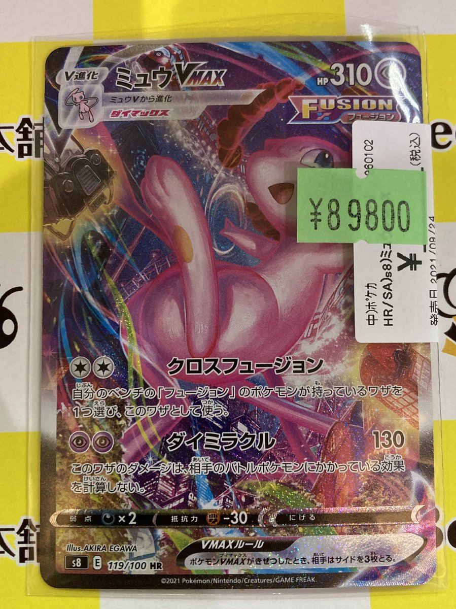 8/20まで特価！【PSA10！】ミュウVMAX HR SA PSA10】ミュウVMAX SA (HR