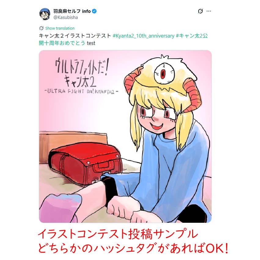 【お知らせ】ゲームバー立川Bridge様にて、
「ウルトラファイトだ！キャン太2 公開10周年記念」
イベントを開催します！コラボ企画もありますよ！

イラストコンテストも開催します！
どなたでも、ぜひご参加ください。

▼詳細はこちらの告知ページをご覧ください。
…ta2-10th-anniversary.mystrikingly.com