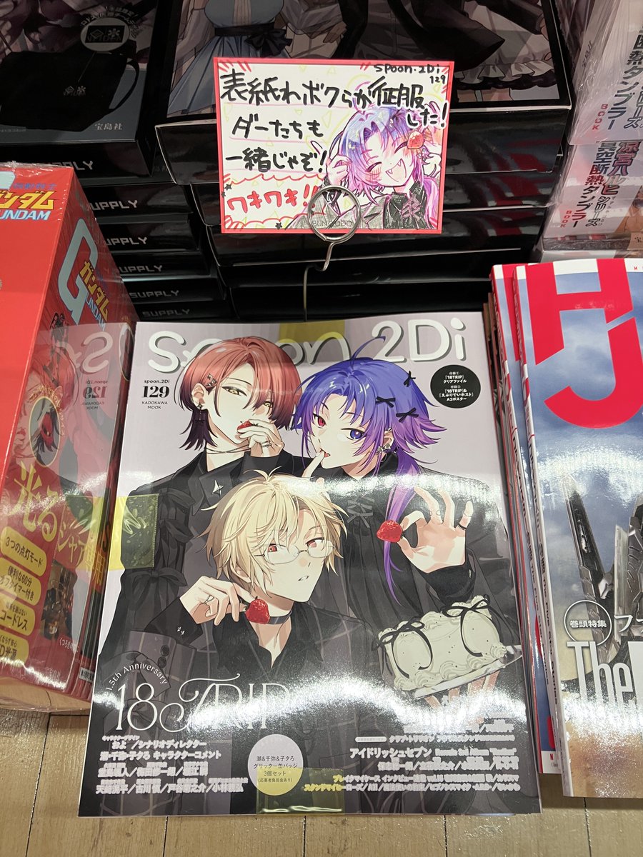 spoon.2Di vol.129の表紙は ✧𝟏𝟖𝐓𝐑𝐈𝐏 20ページの大特集です