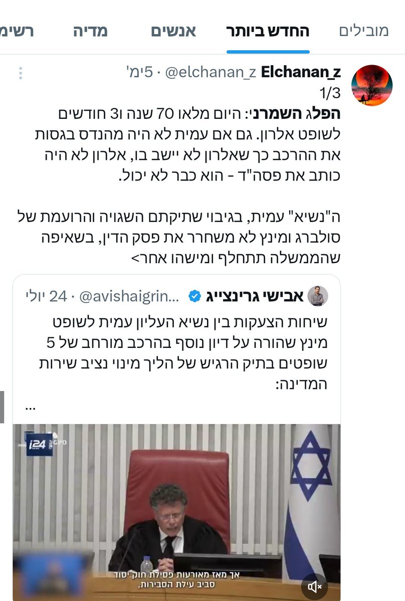 הפלג השמרני הספיק בשבועות האחרונים לחתום על צו על תנאי נגד חוק יסוד, צע"ת וצו ביניים נגד חוק רגיל, גירוש הורים שכולים מהאולם, ביטול פיטורי היועמשית וצע"ת נגד זה שלציבור תהיה איזושהי השפעה, על התנהלות התאגיד. 

אבל הם מאפשרים ל"נשיא" עמית לא לפרסם פסק בענין נציב שירות המדינה>>>