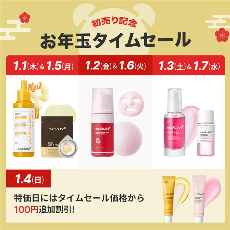 メディキューブ【medicube日本公式】 (@medicube_japan) / Posts / X