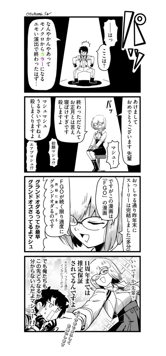 2026年もオブさってく漫画です

#FGO 
