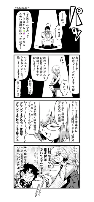 2026年もオブさってく漫画です

#FGO 