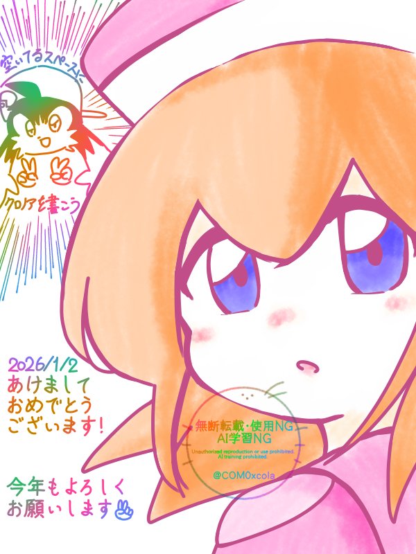 COM0xcola's tweet photo. あけましておめでとうございます
相変わらず有言不実行ですが今年もよろしくお願いします🤘😎
変わらずクロノアくんとロロちゃんを愛でる所存であります🤗 https://t.co/Y8Eap1YyHk