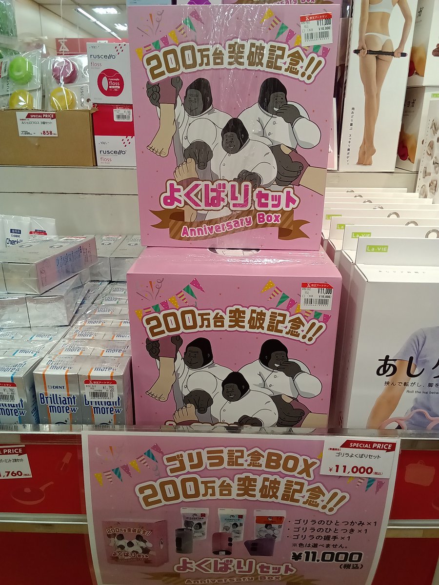 📢SALE情報🉐／ 大人気‼️🦍ゴリラシリーズ🦍 よくばりセットが数量